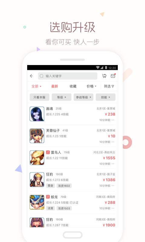 梦幻藏宝阁app截图