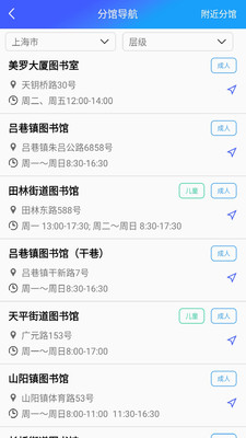 上海图书馆appapp截图