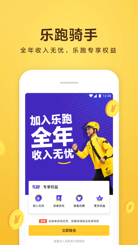 美团众包app截图