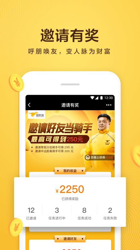 美团众包app截图