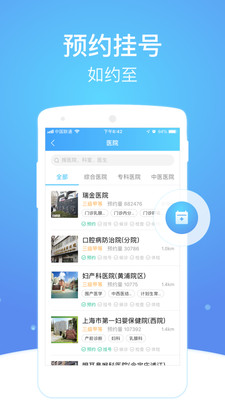 上海互联网总医院app截图