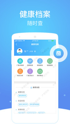 上海互联网总医院app截图