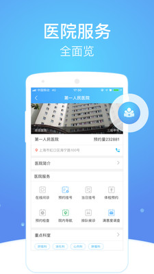 上海互联网总医院app截图