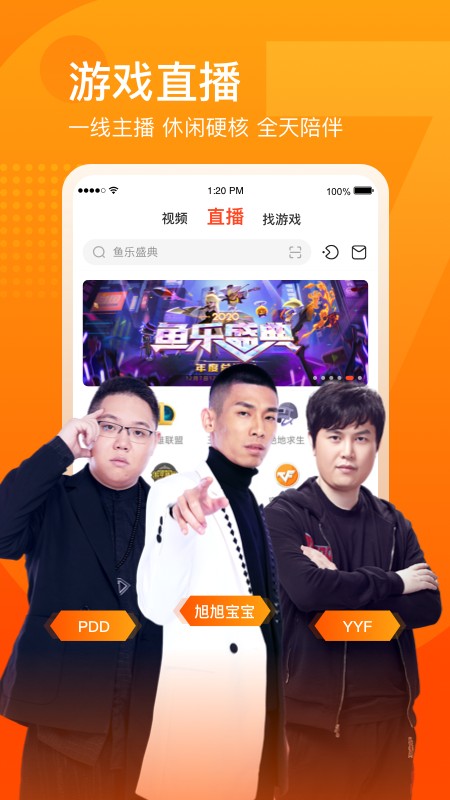 斗鱼手游appapp截图