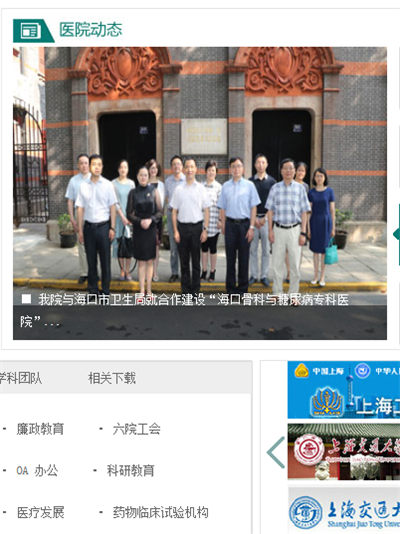 上海市第六人民医院appapp截图