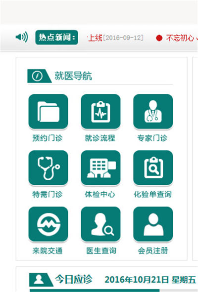 上海市第六人民医院appapp截图