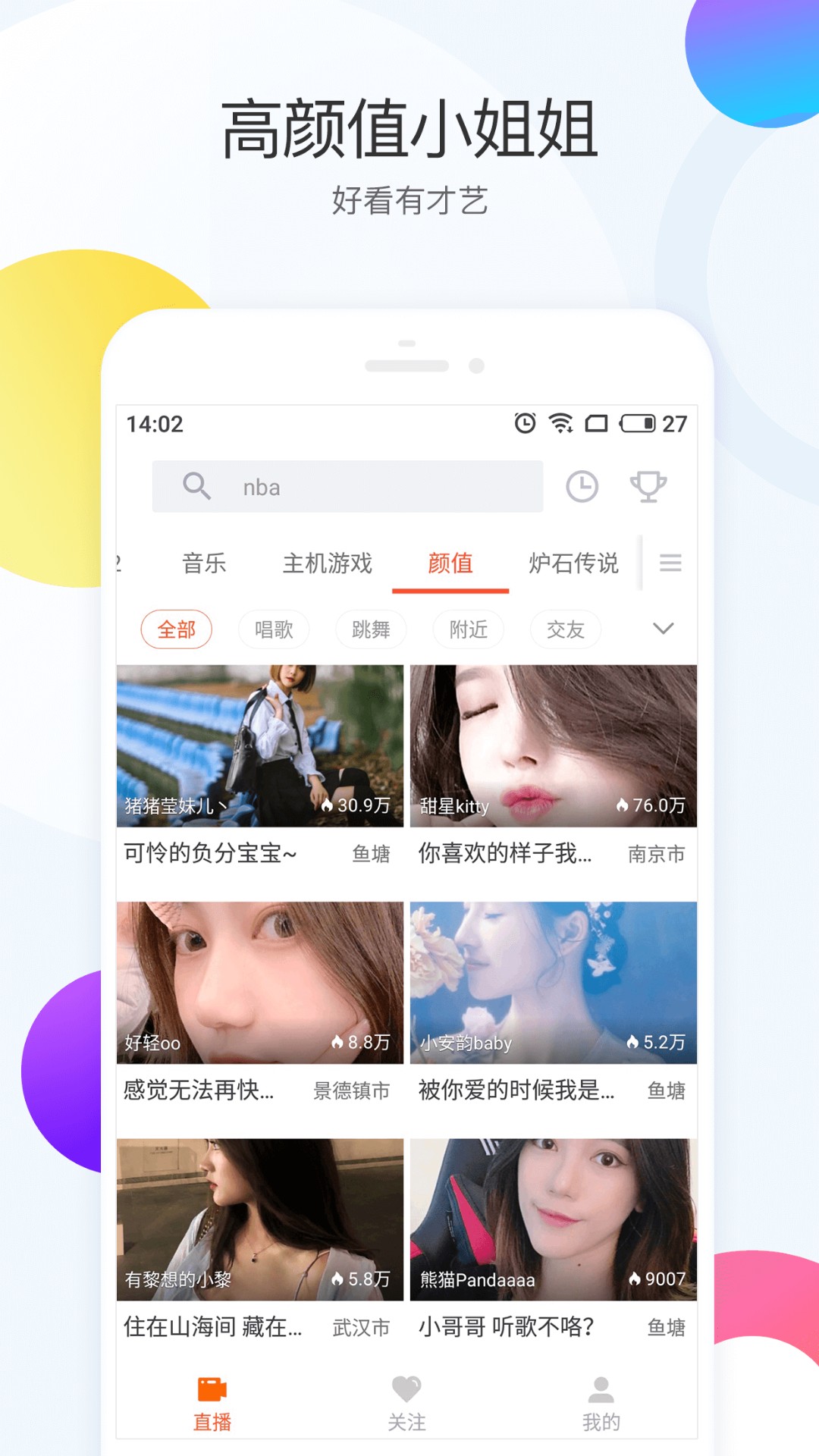 斗鱼极速版app截图