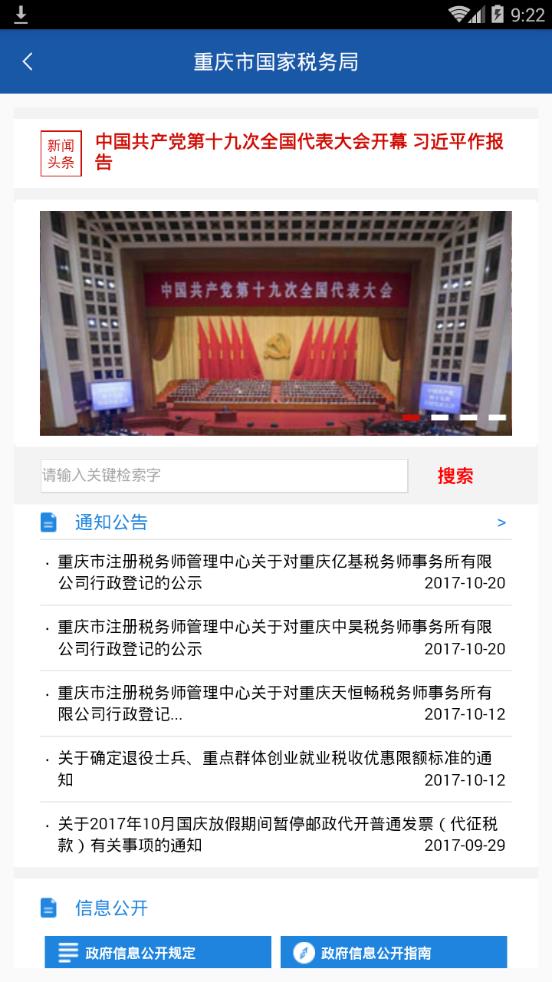 重庆国税app截图