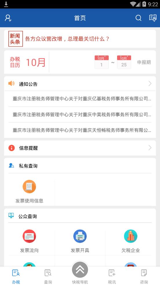 重庆国税app截图