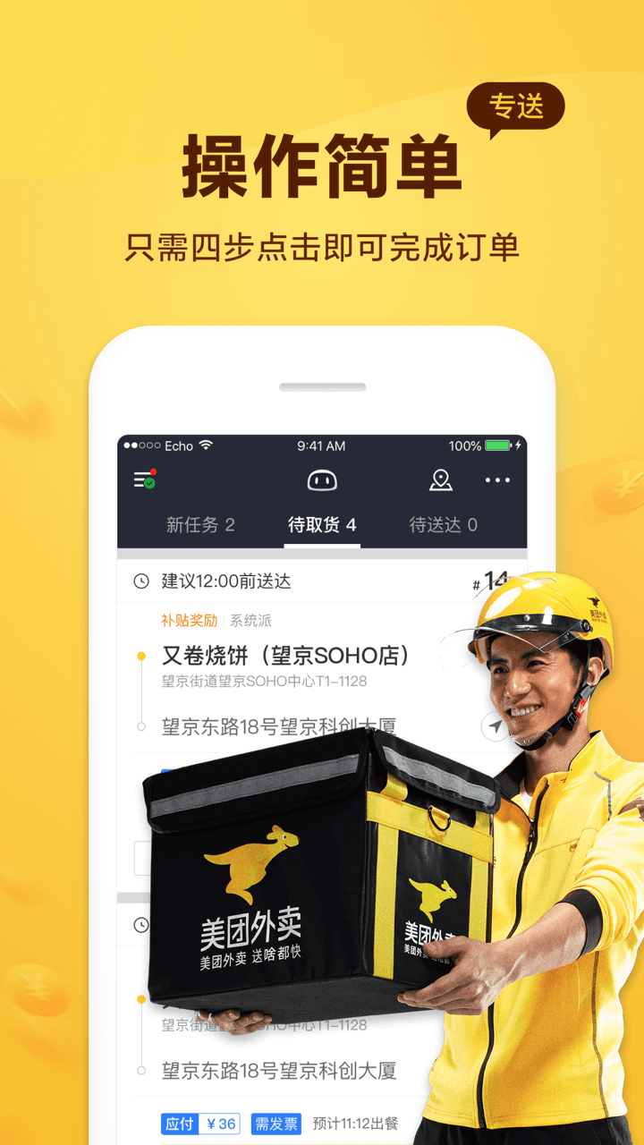 美团骑手app下载app截图