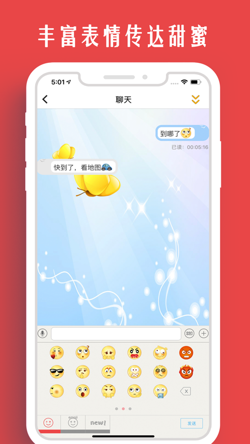 我和你app截图