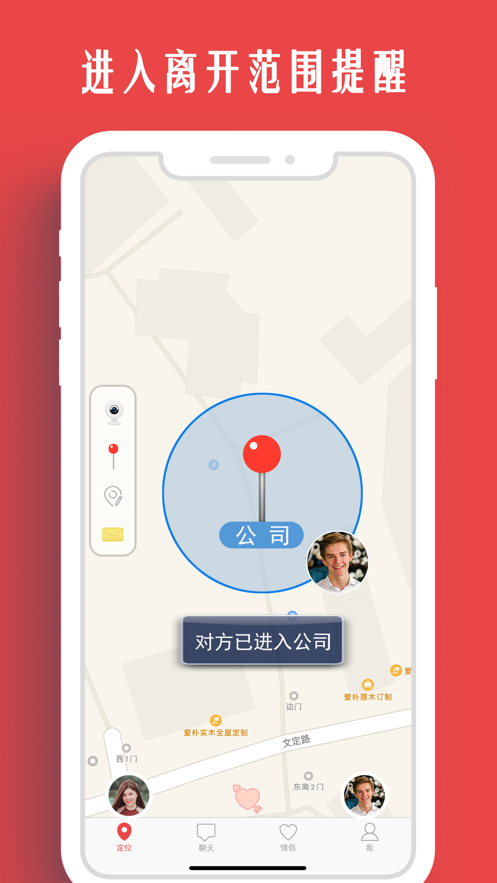 我和你app截图