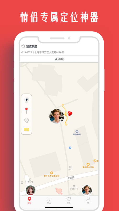 我和你app截图