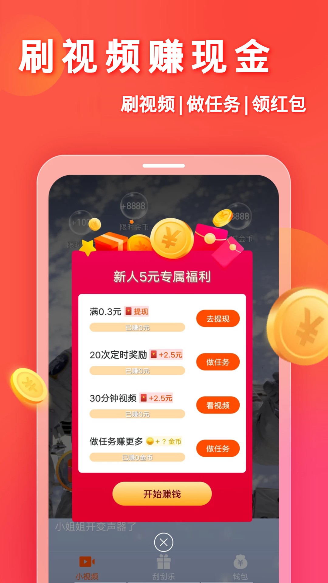 妙看赚钱app截图