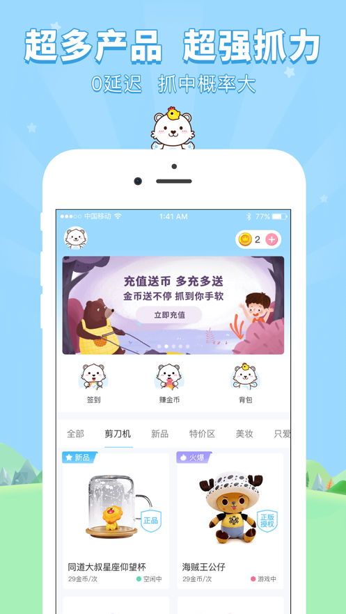 极品抓娃娃机最新版app截图