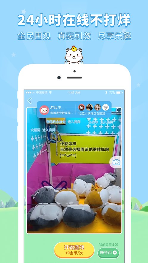 极品抓娃娃机最新版app截图