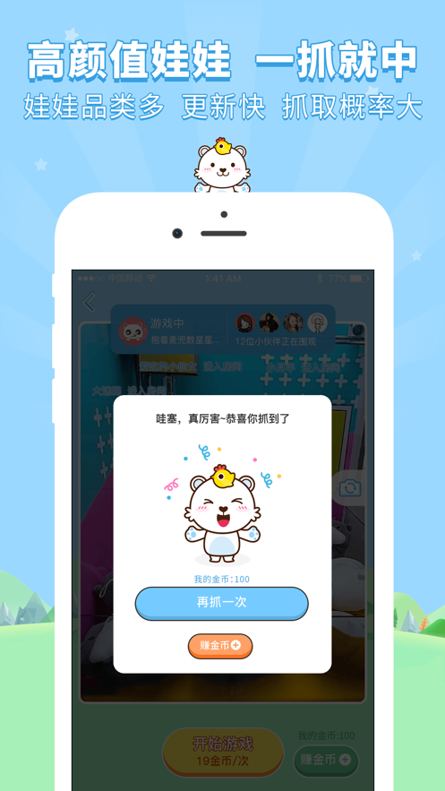 极品抓娃娃机最新版app截图