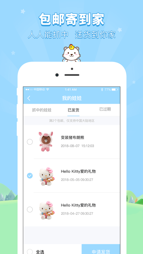 极品抓娃娃机最新版app截图