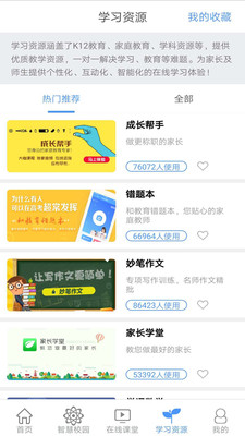 重庆和教育Appapp截图