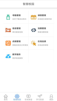 重庆和教育Appapp截图