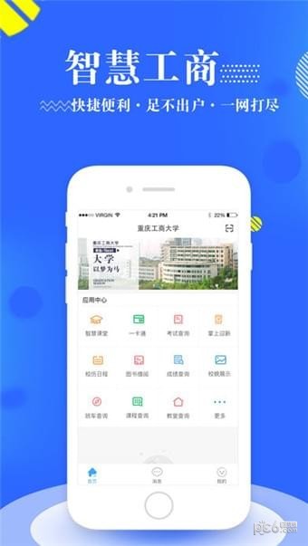 重庆工商大学appapp截图