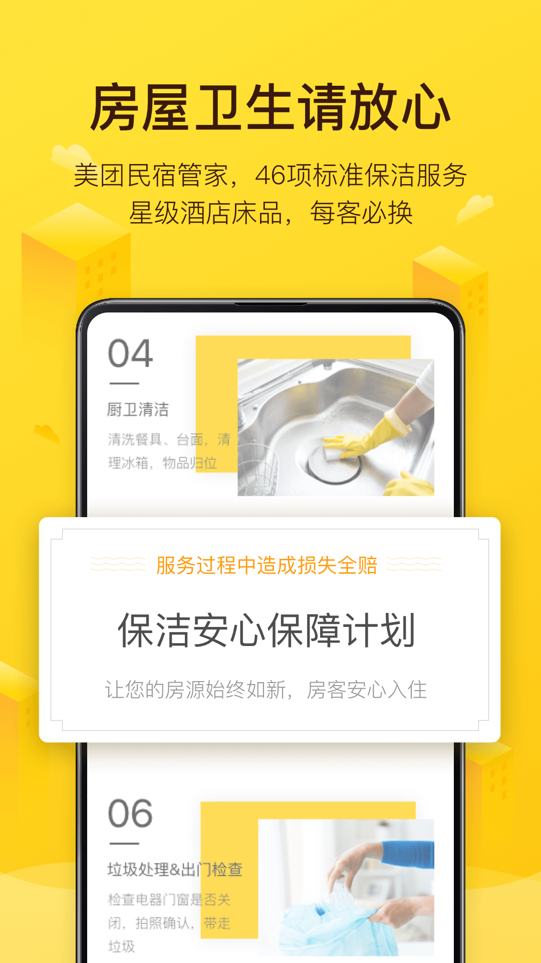 美团民宿app下载app截图