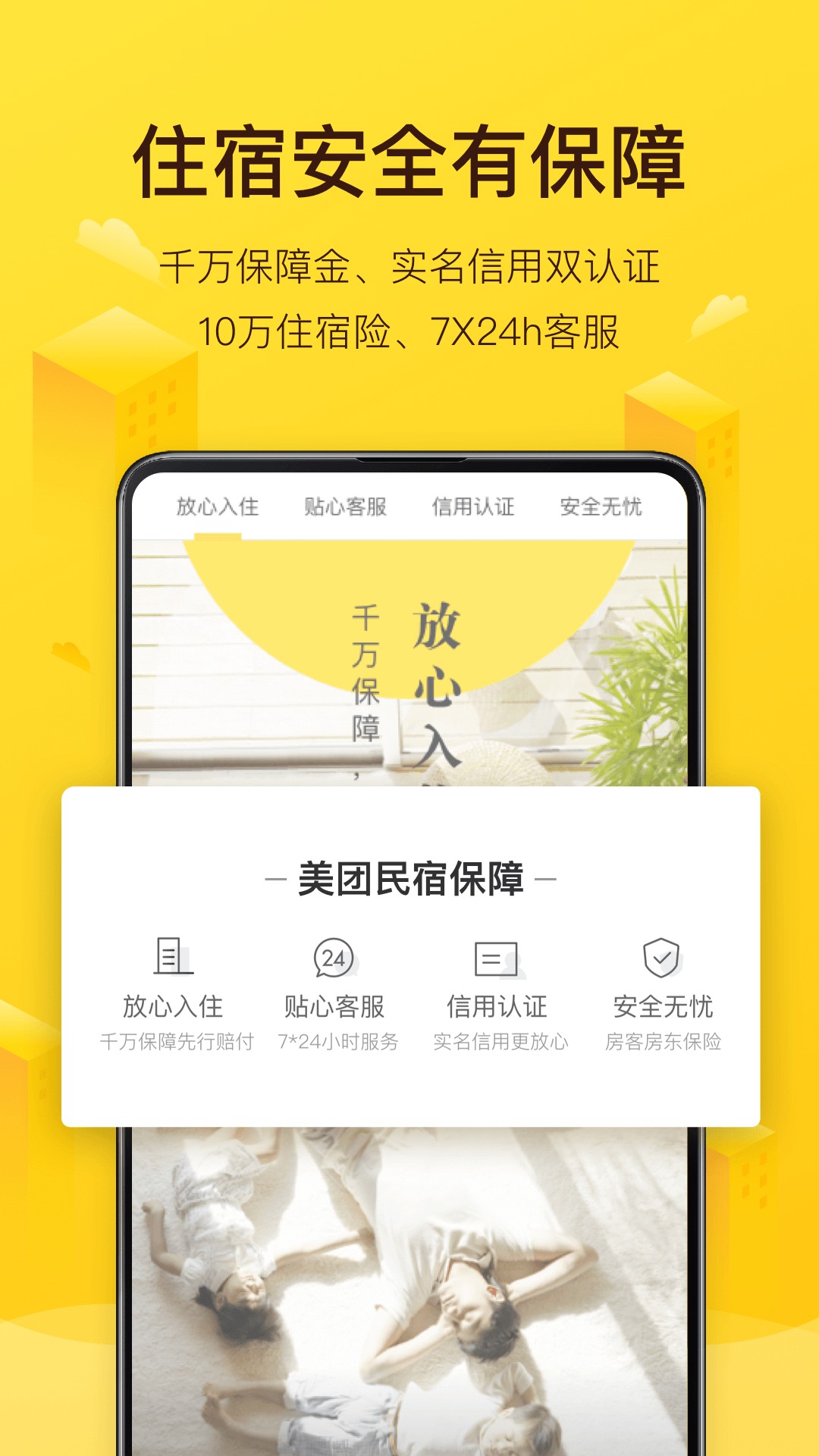 美团民宿app下载app截图