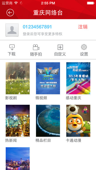 重庆网络广播电视台app截图