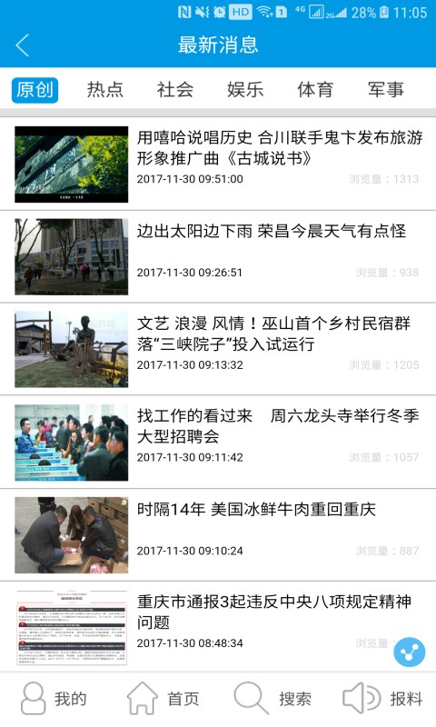 重庆电视台appapp截图