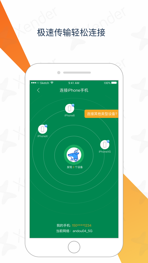 闪传app截图