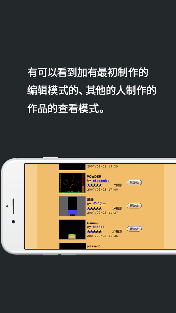 粉末游戏app截图