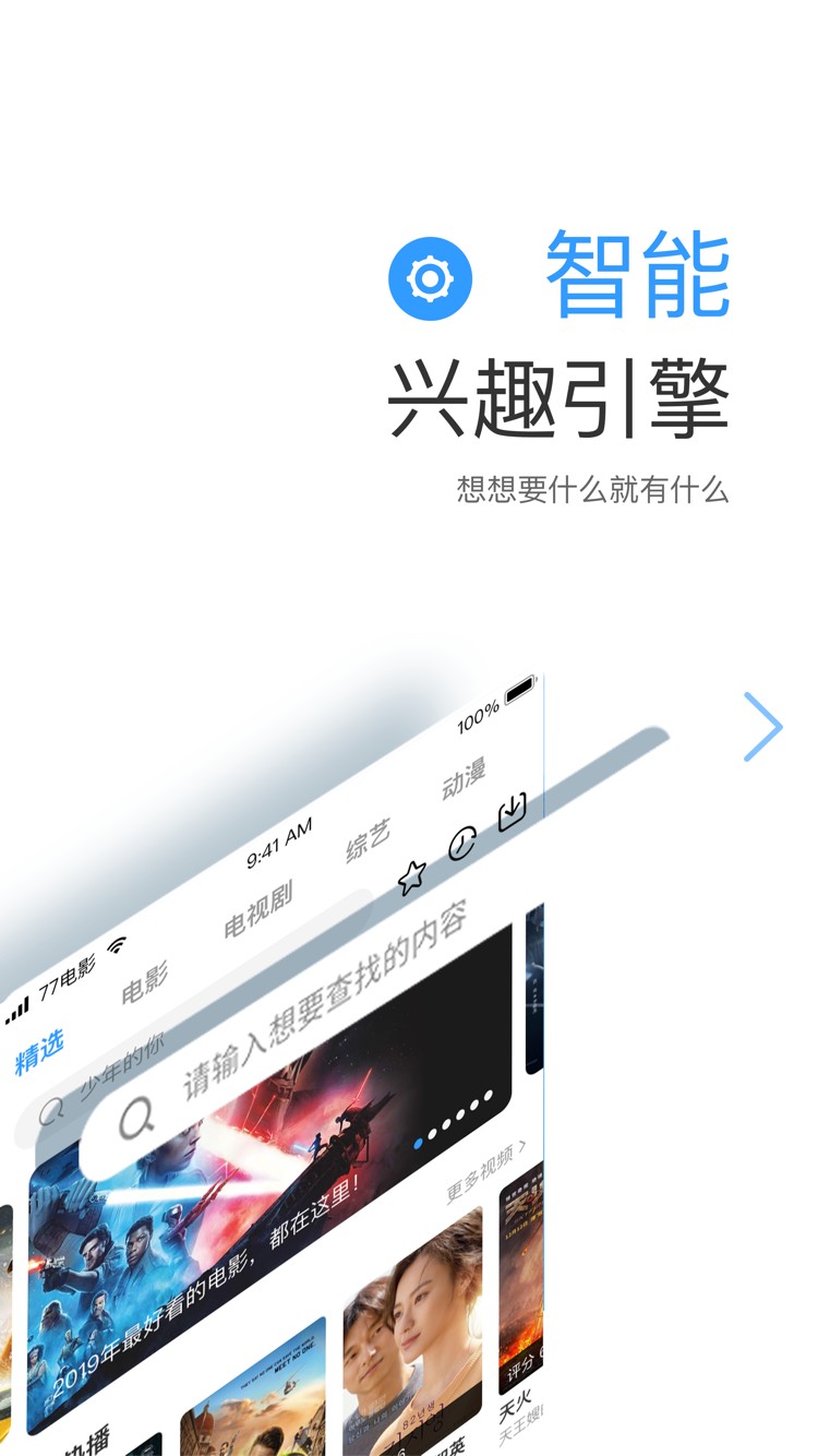 七七影视大全app下载app截图