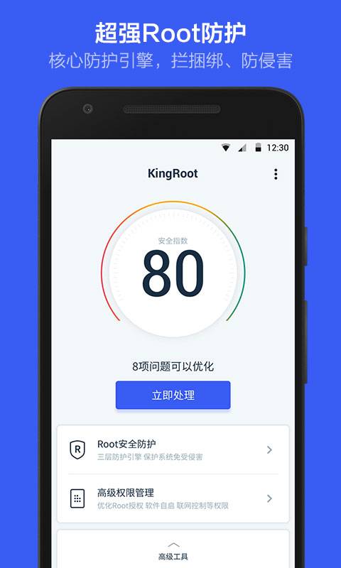 kingroot官方版下载app截图