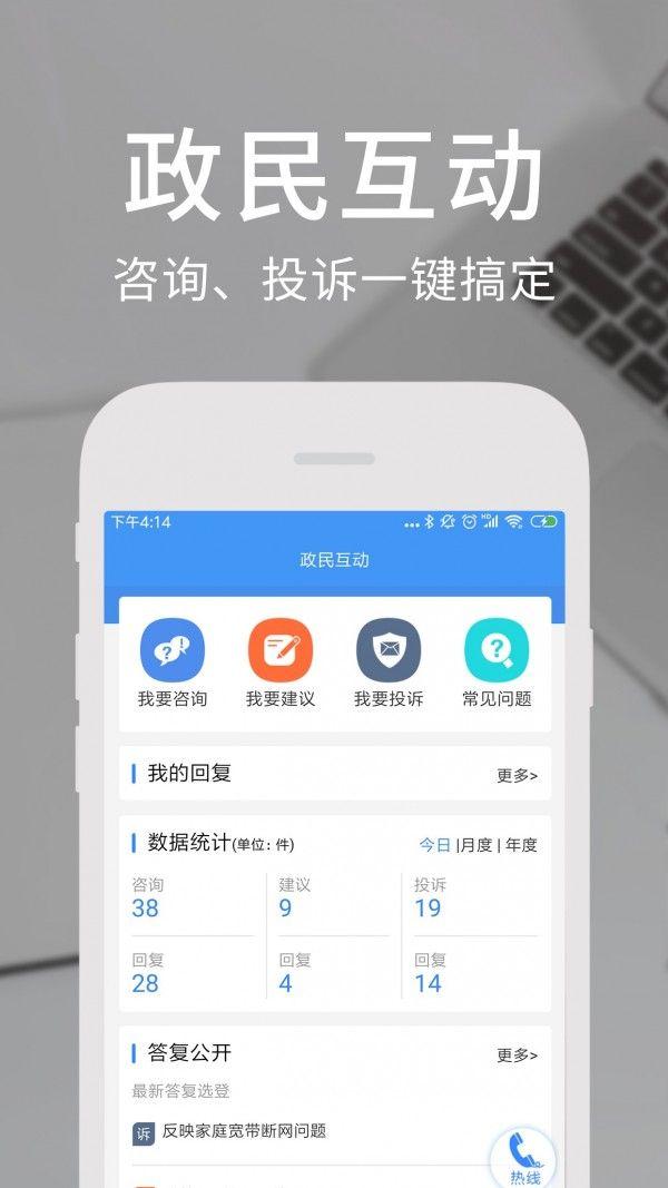 天府通办app官方版下载app截图