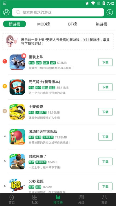 7743游戏盒子app截图