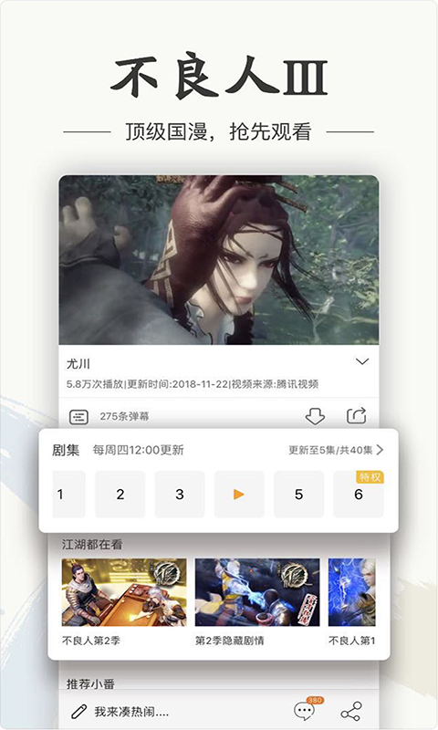 画江湖app截图