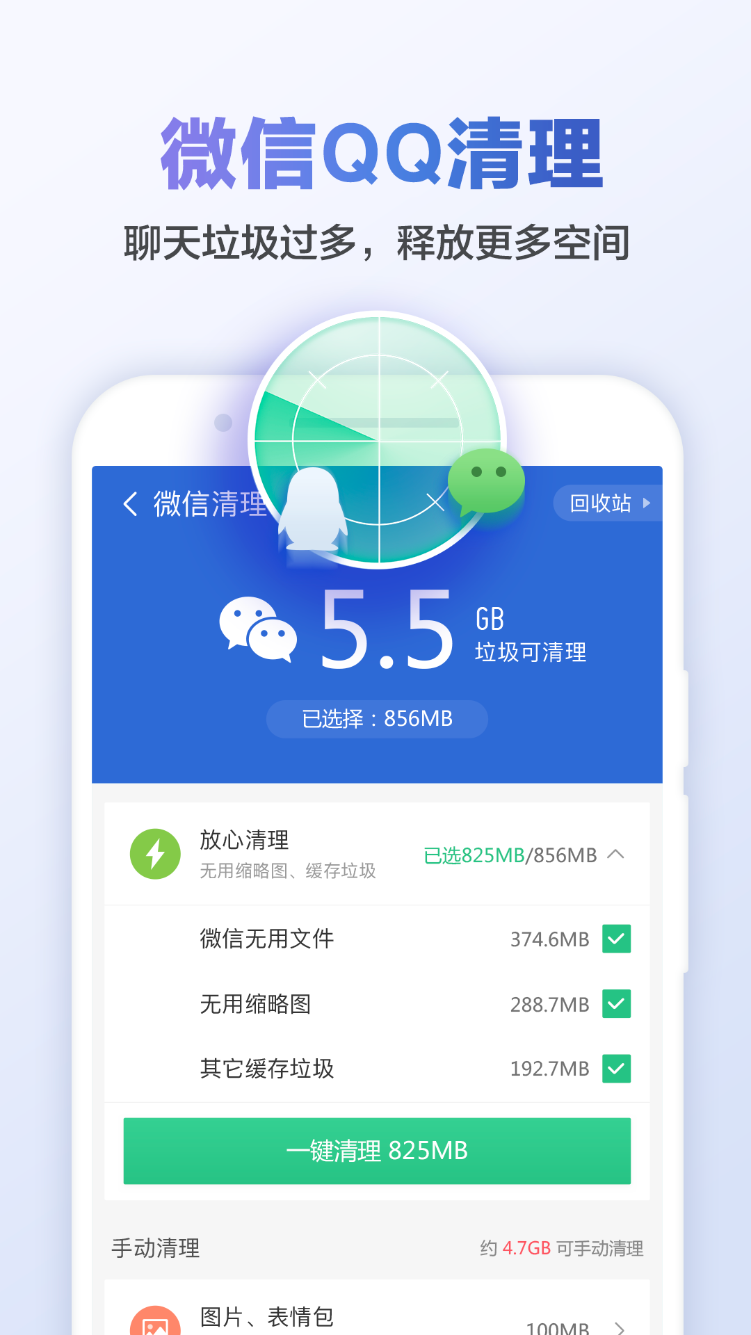 猎豹清理大师下载安装app截图