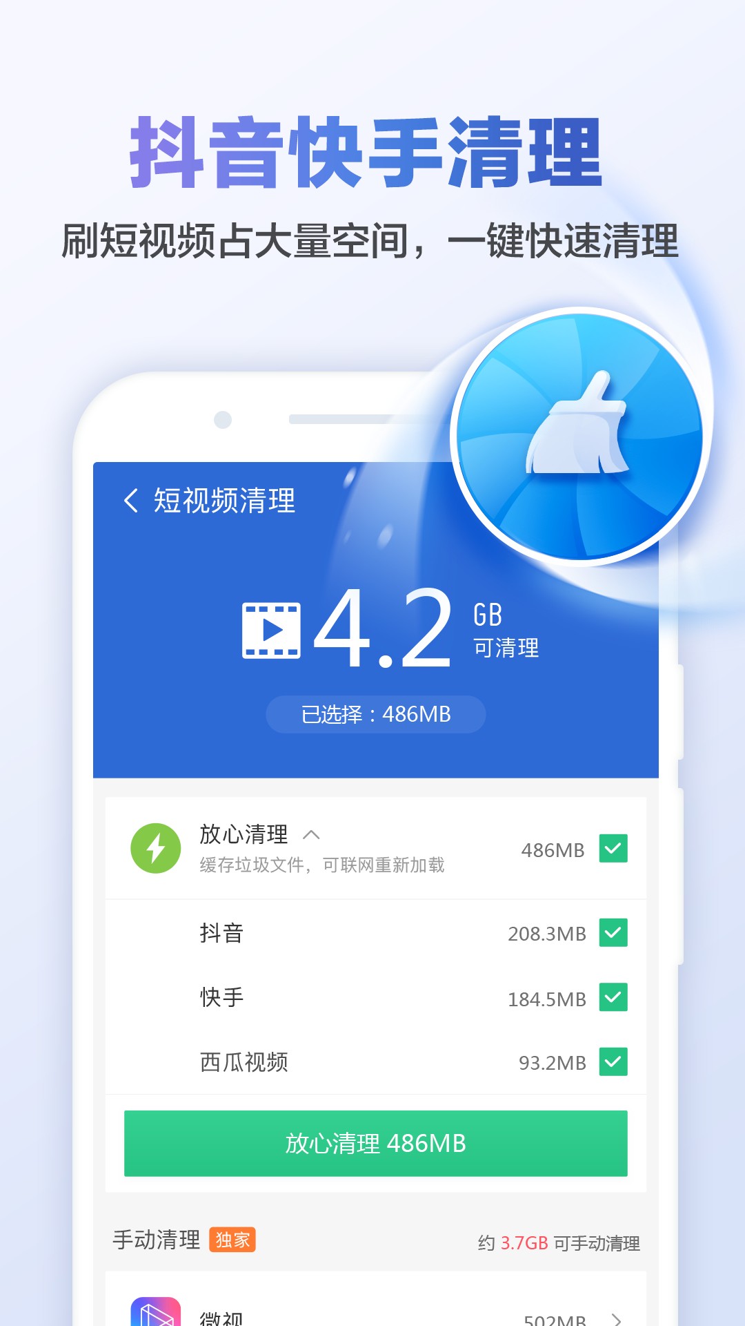 猎豹清理大师下载安装app截图