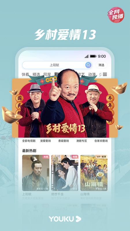 优酷网视频下载app截图