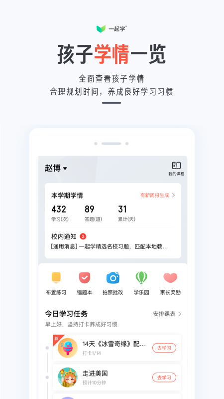 一起学app下载安装app截图