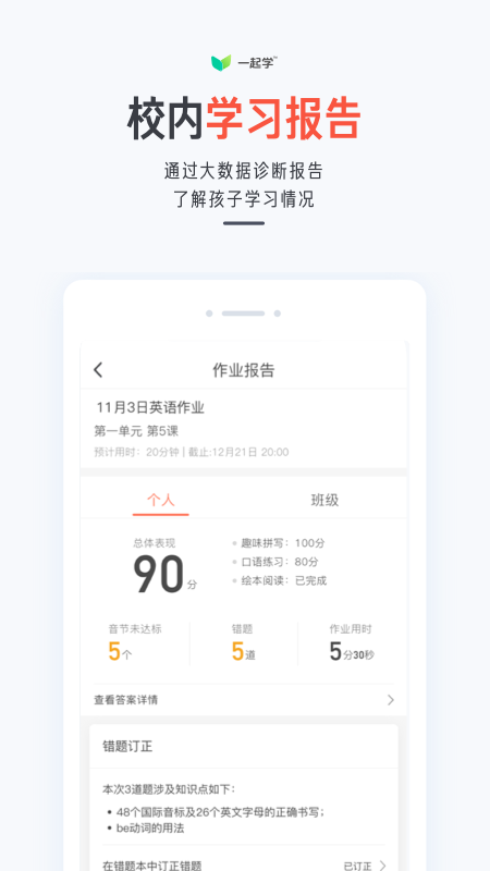 一起学app下载安装app截图