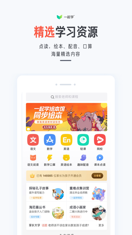 一起学app下载安装app截图