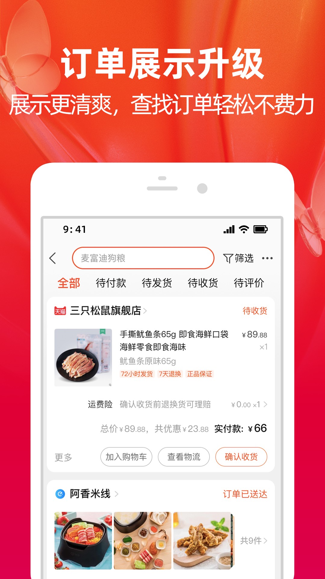 淘宝下载安装app截图