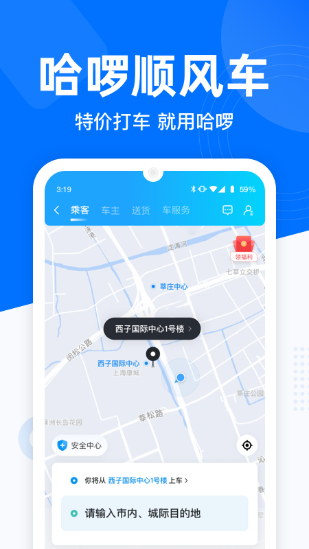 哈罗顺风车下载安装app截图