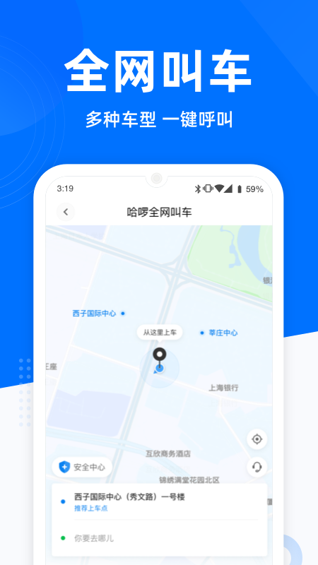 哈罗顺风车下载安装app截图