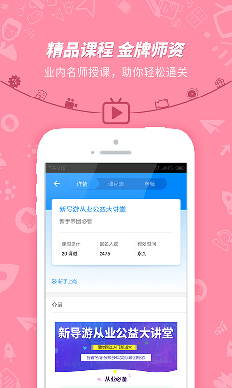 导游证考试app截图