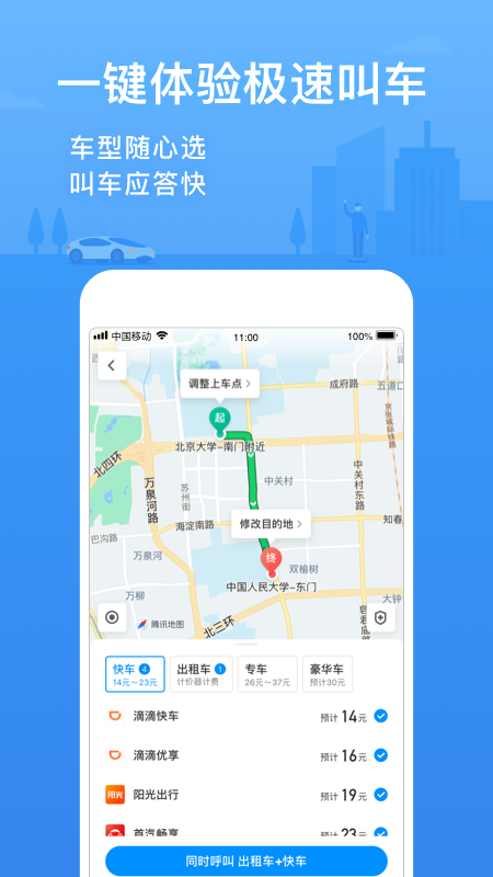 腾讯地图导航手机版下载app截图