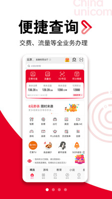 重庆联通app下载app截图