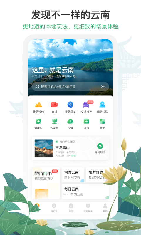 游云南app截图