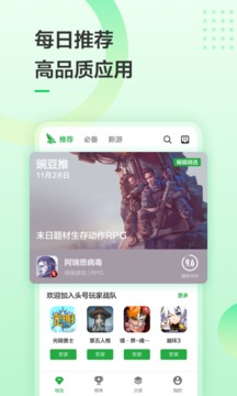 豌豆荚app下载app截图